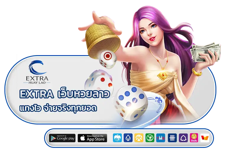 ลาวextra