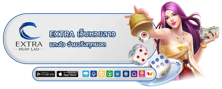 ลาวextra
